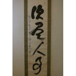 Japanse Kalligrafie op scroll, "????" by "?? Rysudo".